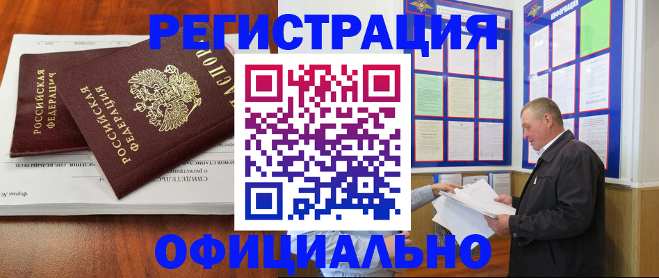прописка штамп в Семикаракорске