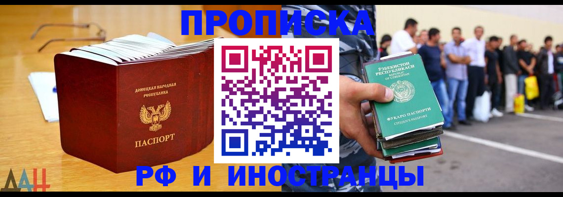 купить прописку в Семикаракорске